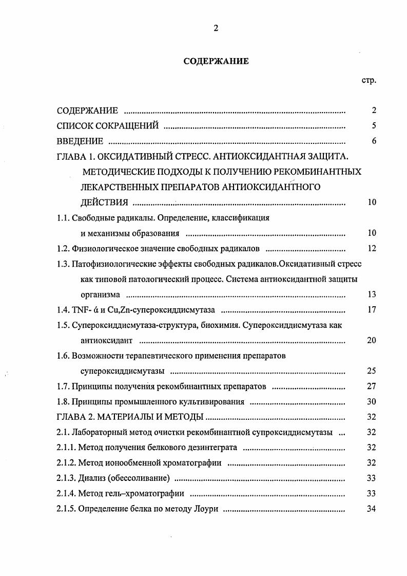 "ГЛАВА 1. ОКСИДАТИВНЫЙ СТРЕСС. АНТИОКСИДАНТЫАЯ ЗАЩИТА.