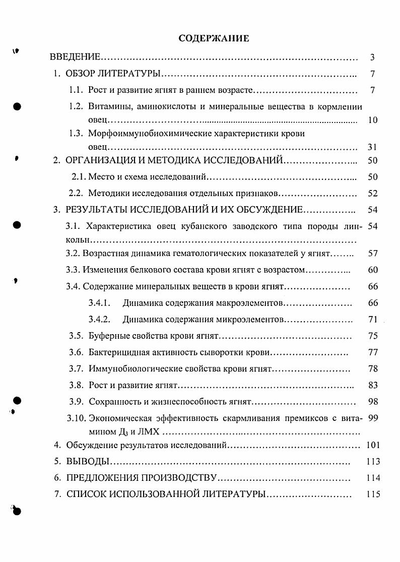 "1.1. Рост и развитие ягнят в раннем возрасте 