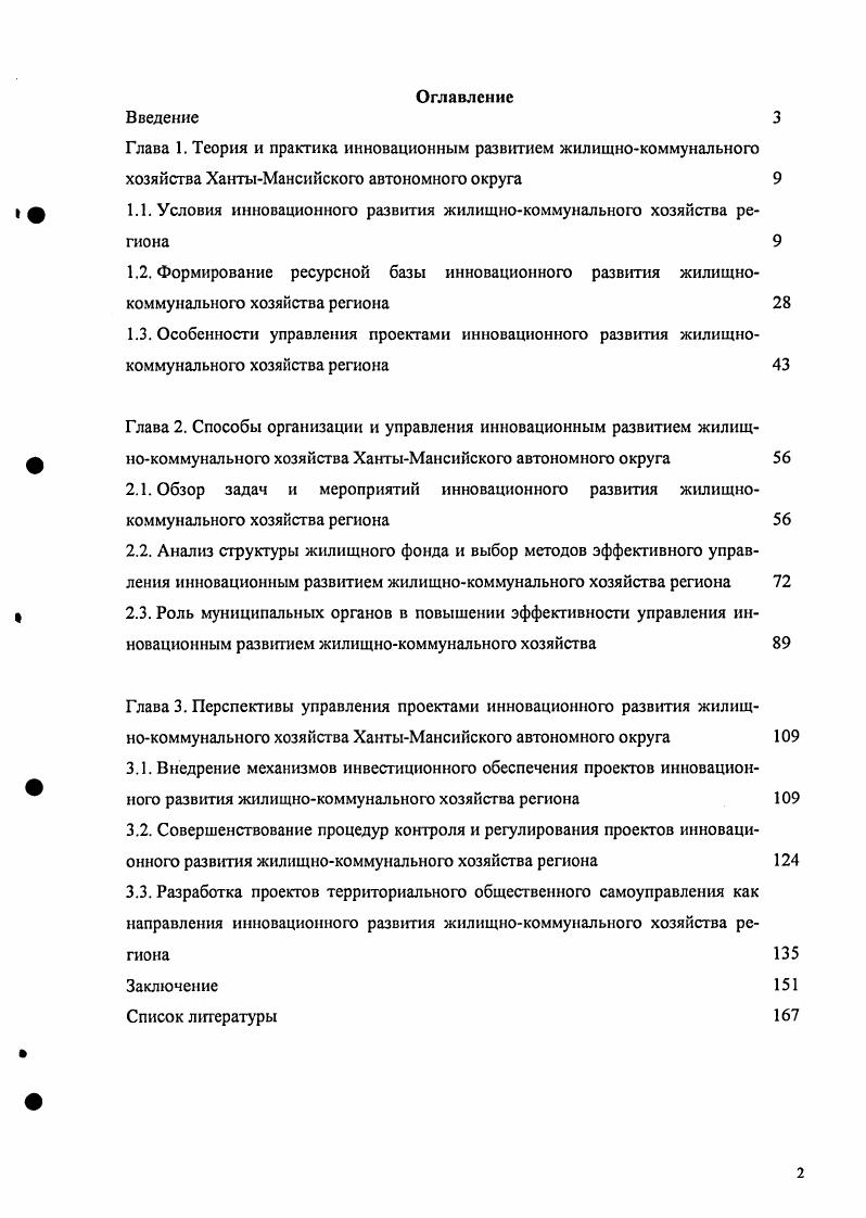 "
3.3. Разработка проектов территориального общественного самоуправления как направления инновационного развития жилищно-коммунального хозяйства региона