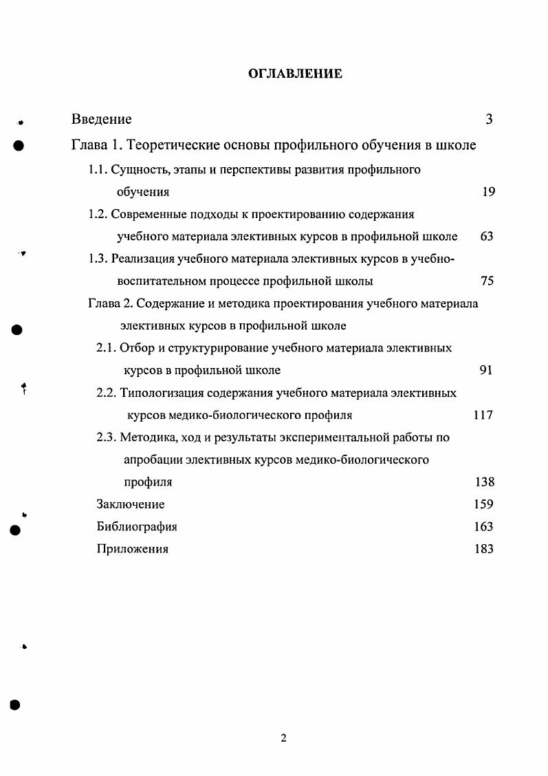 "Глава 1. Теоретические основы профильного обучения в школе
