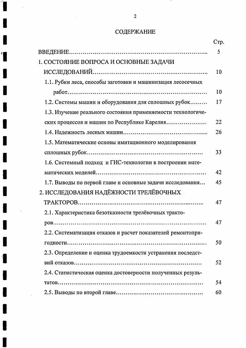 "1. СОСТОЯНИЕ ВОПРОСА И ОСНОВНЫЕ ЗАДАЧИ ИССЛЕДОВАНИЙ. 