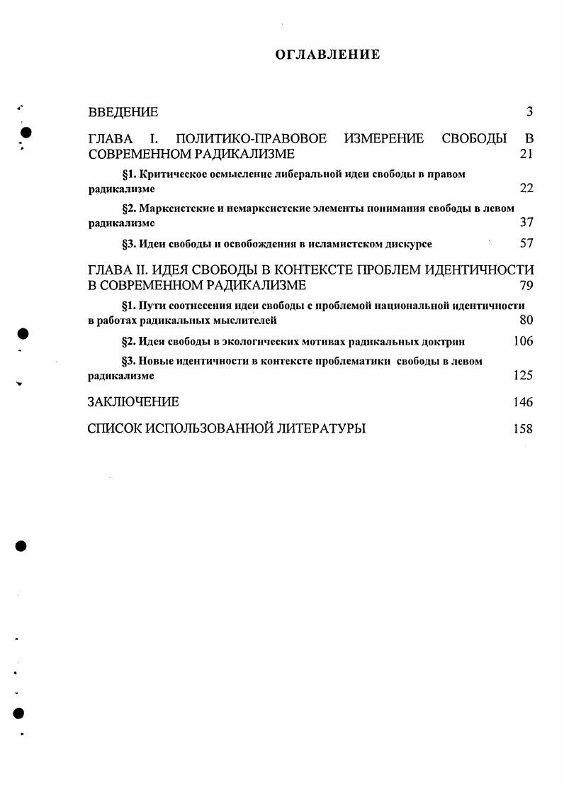 "ГЛАВА I. ПОЛИТИКОПРАВОВОЕ ИЗМЕРЕНИЕ СВОБОДЫ В