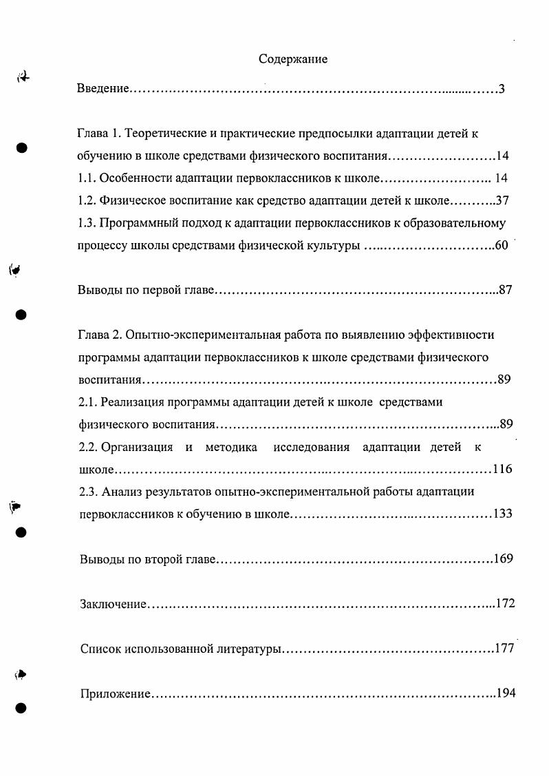 "1.1. Особенности адаптации первоклассников к школе.