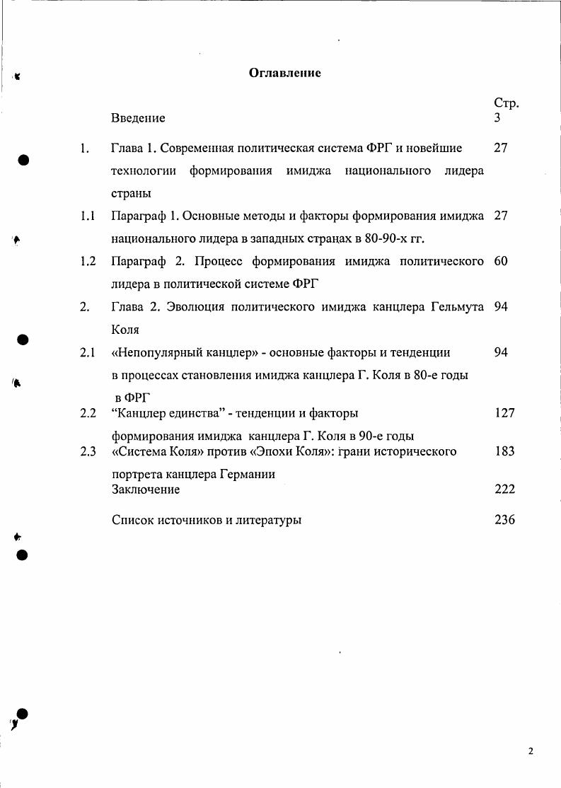 "1. Глава 1. Современная политическая система ФРГ и новейшие 