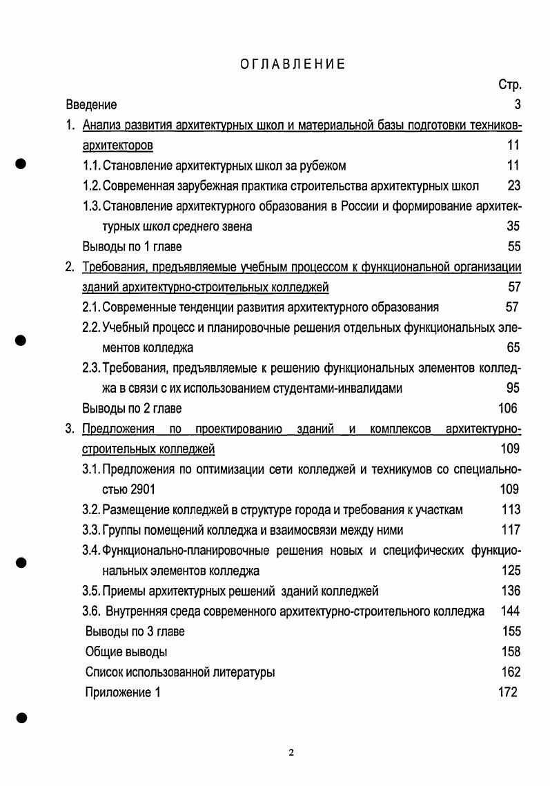 "1.1. Становление архитектурных школ за рубежом 