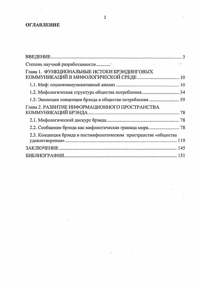 "Глава 1. ФУНКЦИОНАЛЬНЫЕ ИСТОКИ БРЭНДИНГОВЫХ КОММУНИКАЦИЙ В МИФОЛОГИЧЕСКОЙ СРЕДЕ