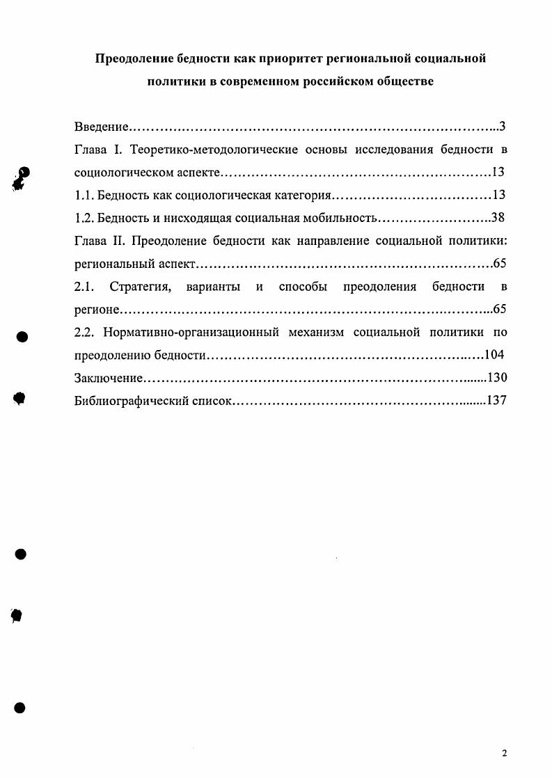 "1.1. Бедность как социологическая категория.