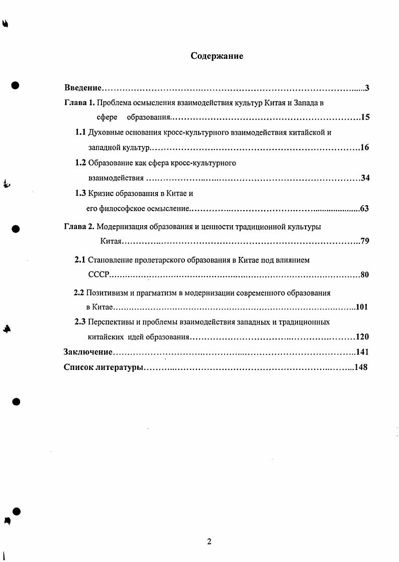 "Глава 1. Проблема осмысления взаимодействия культур Китая и Запада в