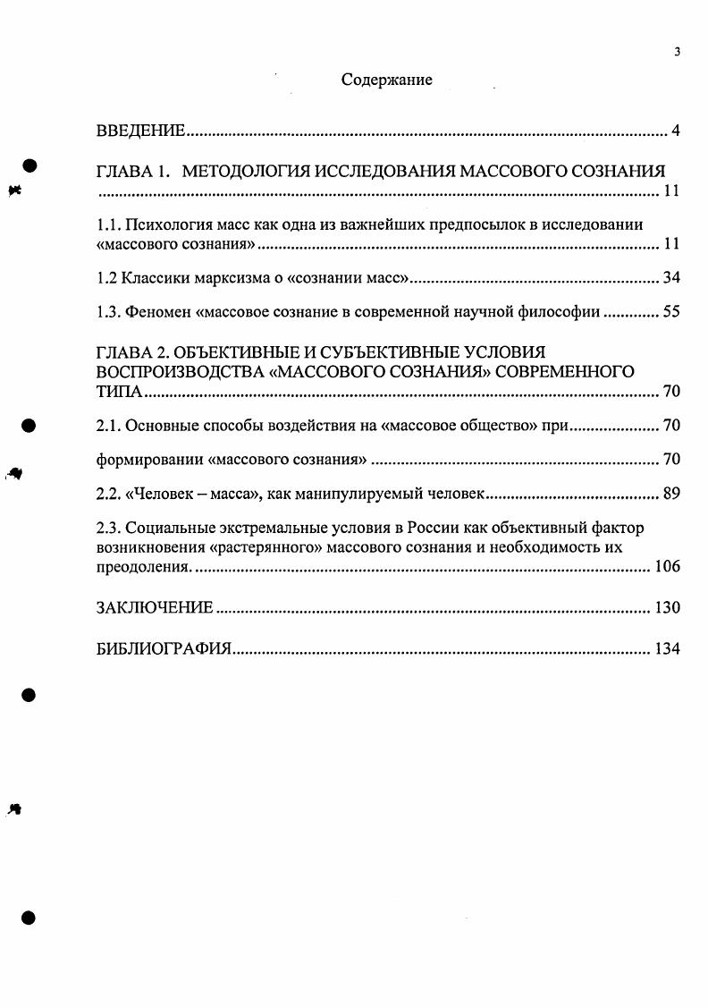 "ГЛАВА 1. МЕТОДОЛОГИЯ ИССЛЕДОВАНИЯ МАССОВОГО СОЗНАНИЯ 