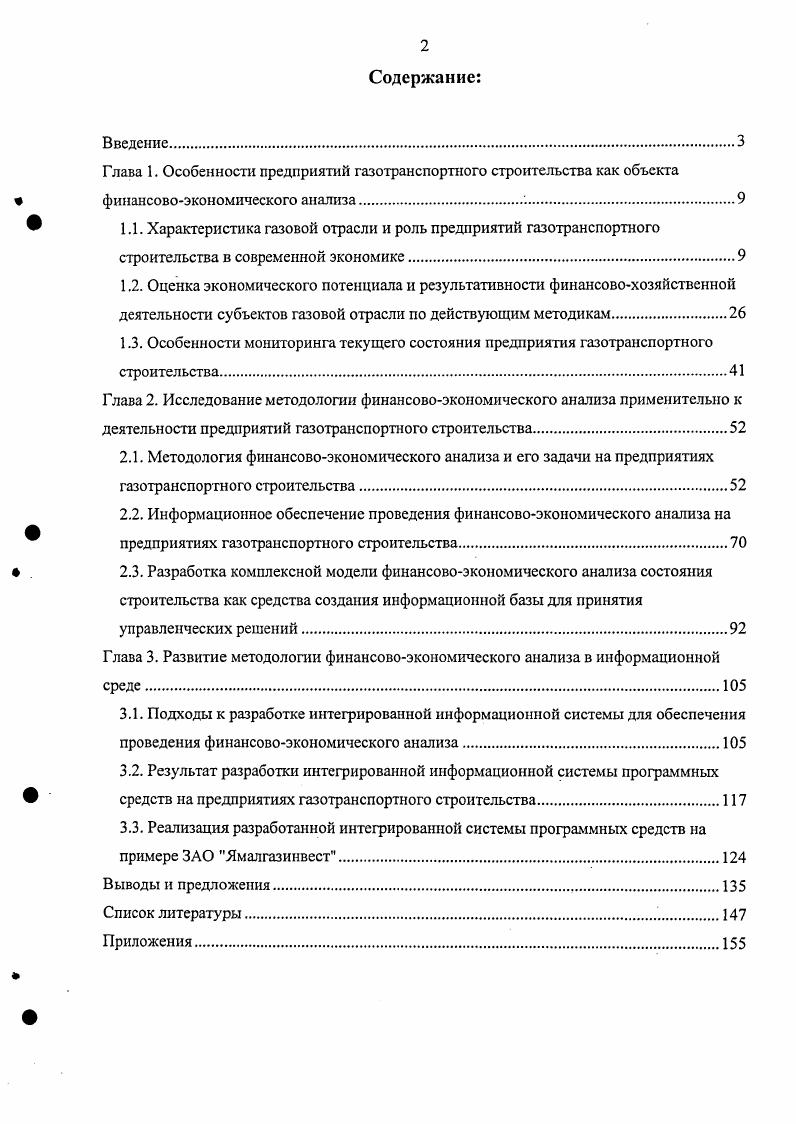 "
Глава 1. Особенности предприятий газотранспортного строительства как объекта