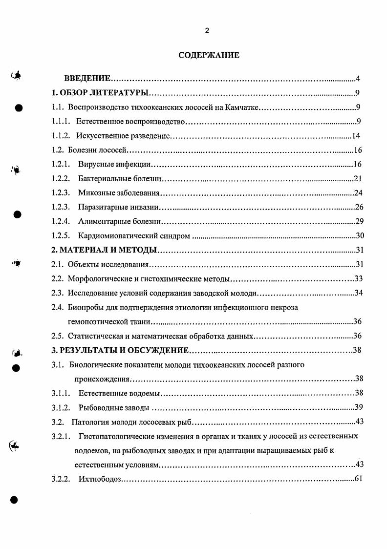 "1.1. Воспроизводство тихоокеанских лососей на Камчатке