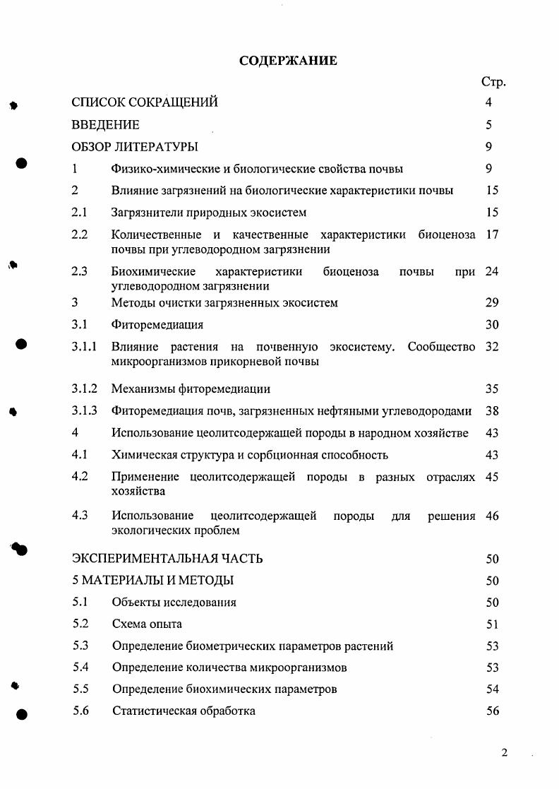 " 1 Физикохимические и биологические свойства почвы 