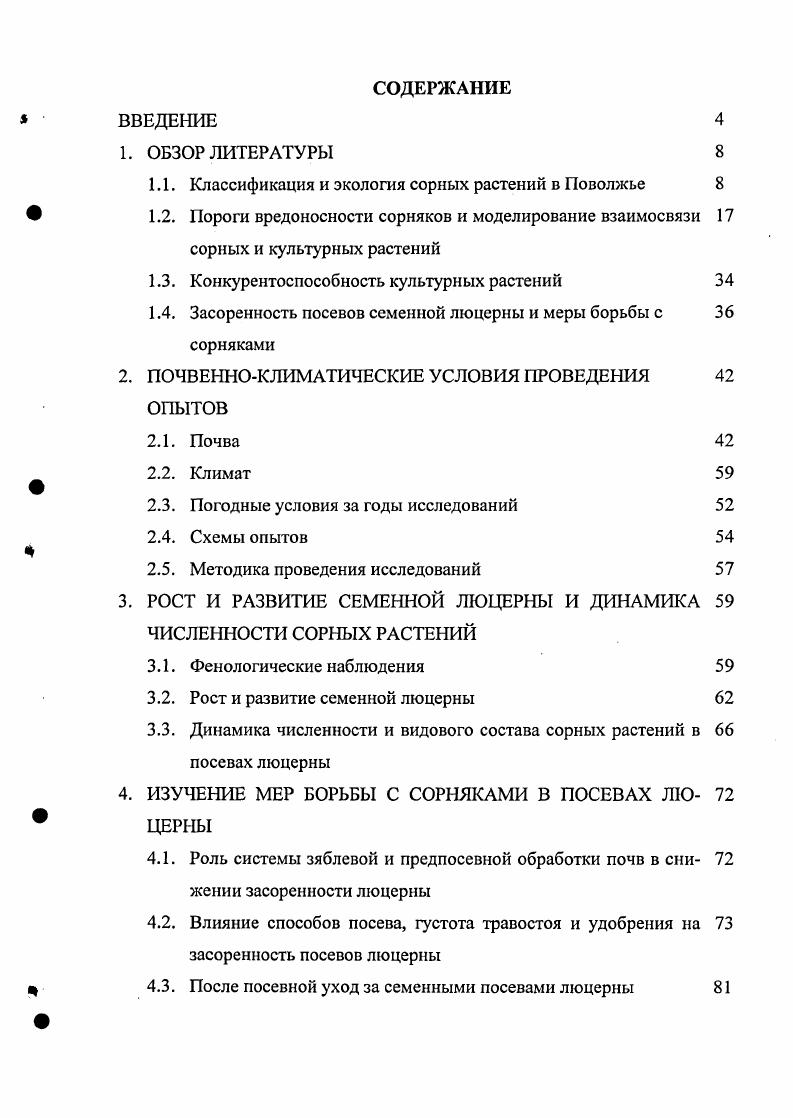 "1.1. Классификация и экология сорных растений в Поволжье 