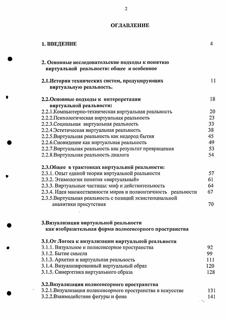 " 2. Основные исследовательские подходы к понятию