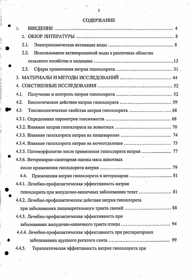 "2.1. Электрохимическая активация воды