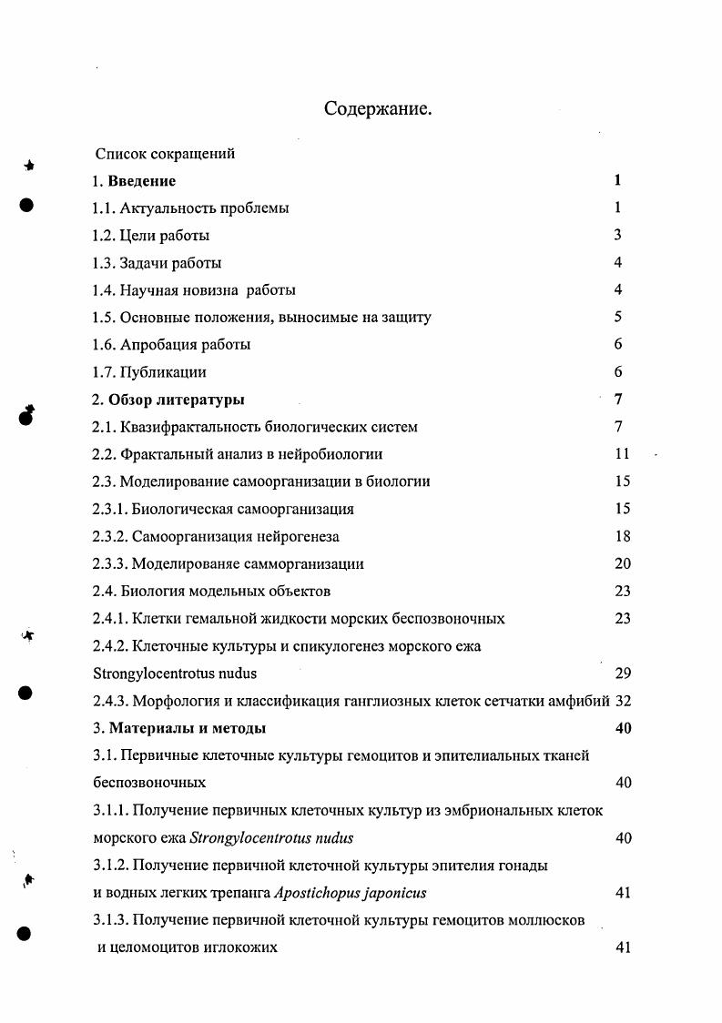 "1.5. Основные положения, выносимые на защиту 