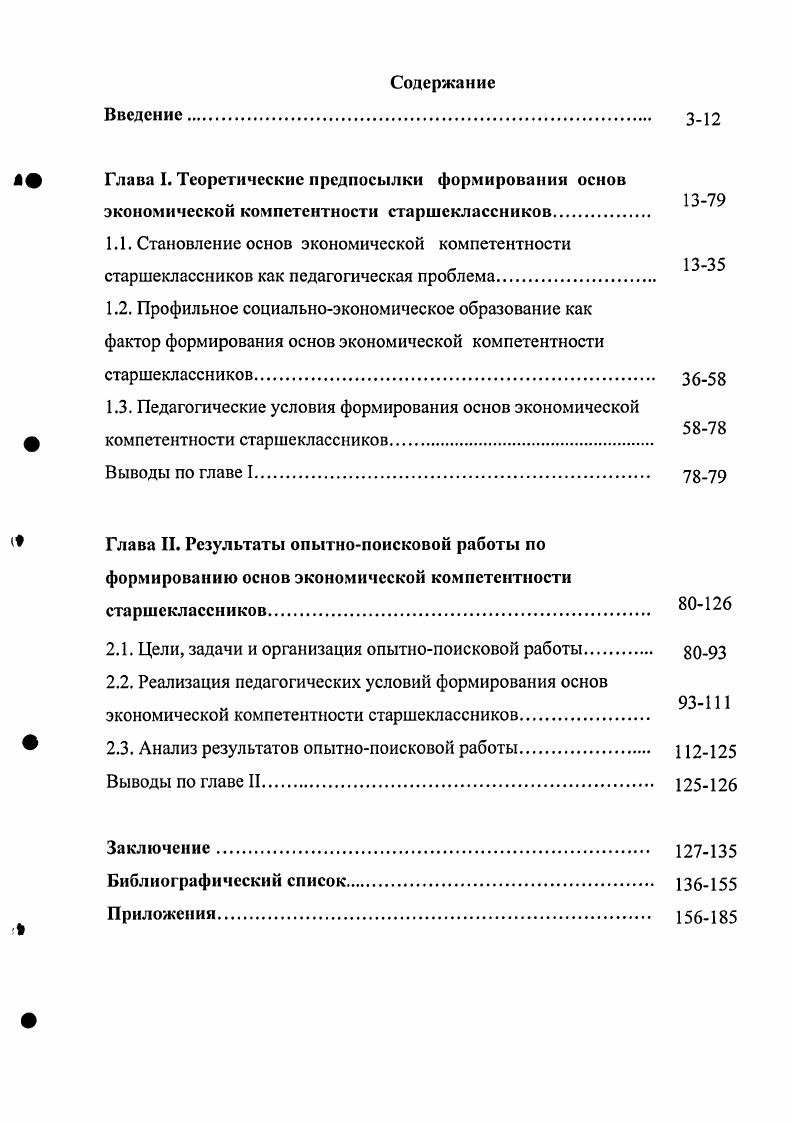 " Глава I. Теоретические предпосылки формирования основ
