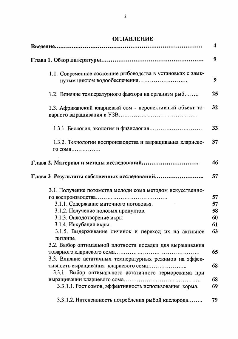 "1.2. Влияние температурного фактора на организм рыб 