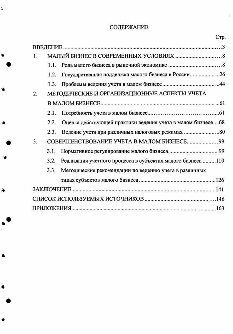 "1. МАЛЫЙ БИЗНЕС В СОВРЕМЕННЫХ УСЛОВИЯХ