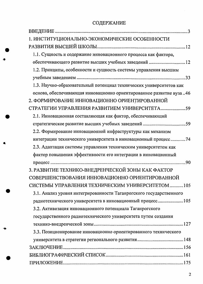 "1. ИНСТИТУЦИОНАЛЬНОЭКОНОМИЧЕСКИЕ ОСОБЕННОСТИ РАЗВИТИЯ ВЫСШЕЙ ШКОЛЫ.