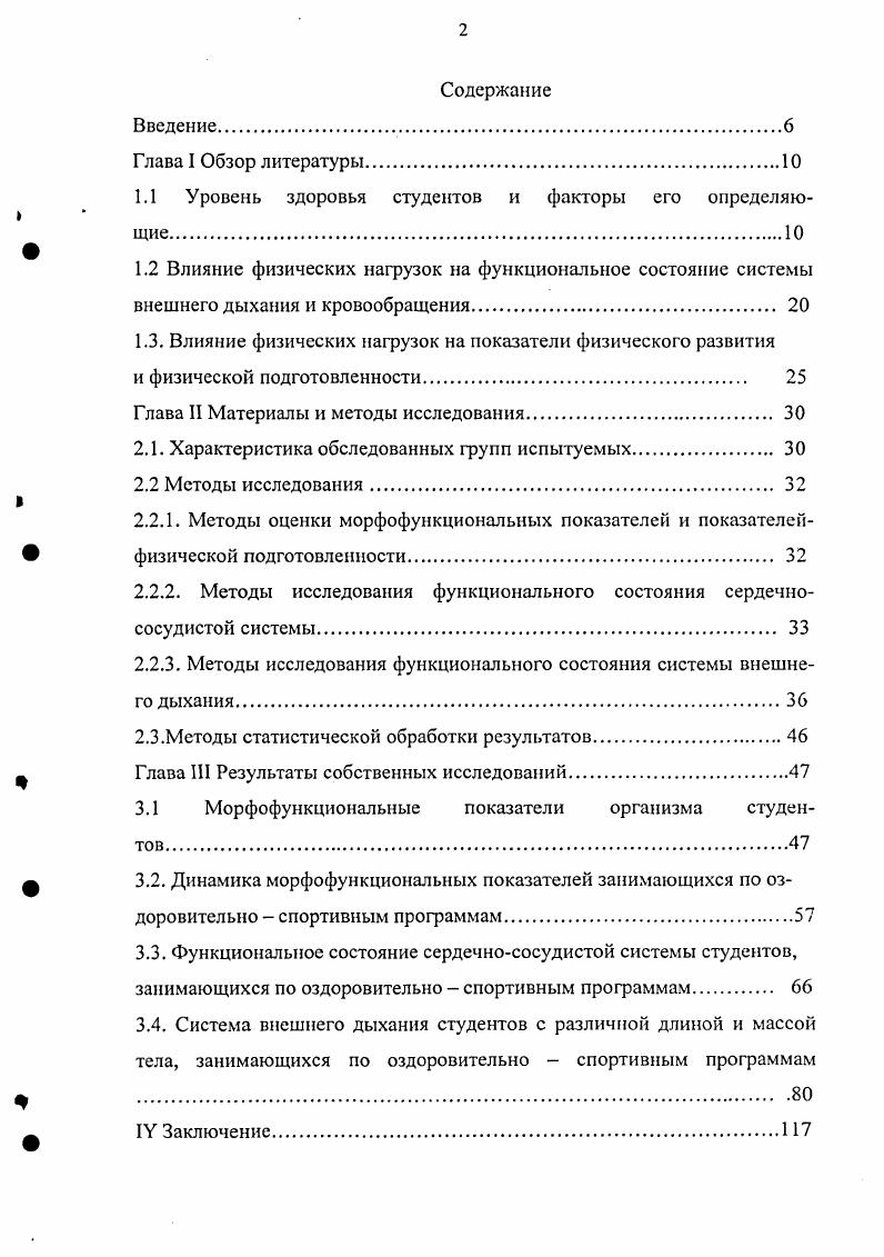 "1.1 Уровень здоровья студентов и факторы его определяющие.