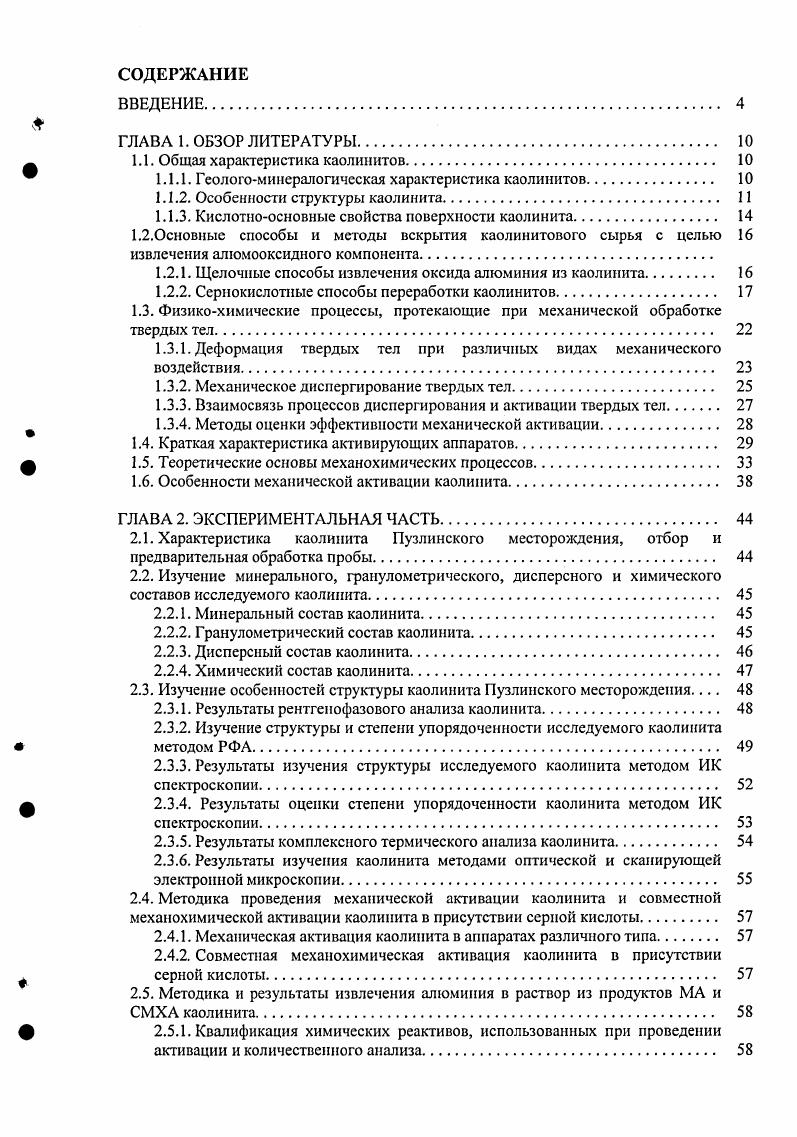 " 1.1. Общая характеристика каолинитов 