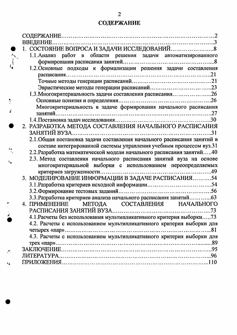 "1. СОСТОЯНИЕ ВОПРОСА И ЗАДАЧИ ИССЛЕДОВАНИЙ