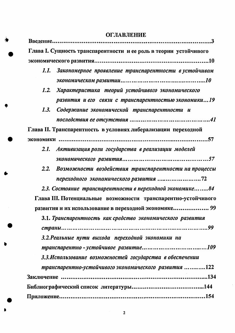 "1.1. Закономерное проявление транспарентности в устойчивом экономическом развитии.
