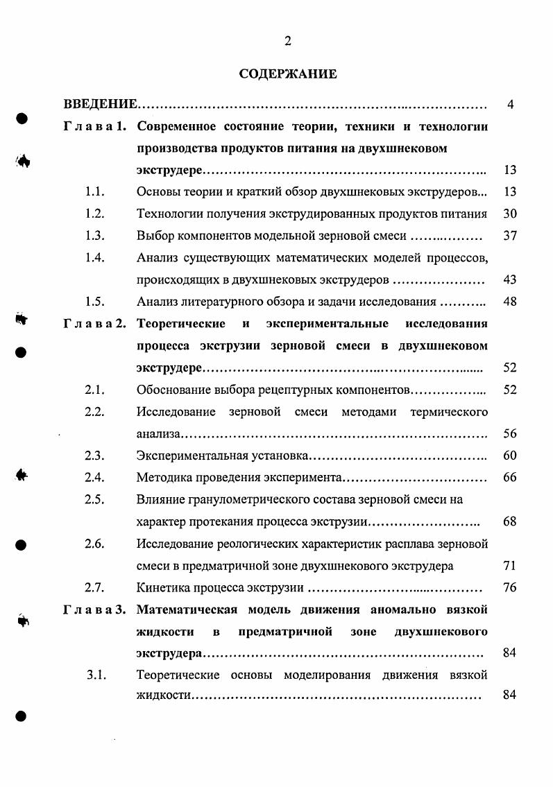 " Г л а в а 1. Современное состояние теории, техники и технологии