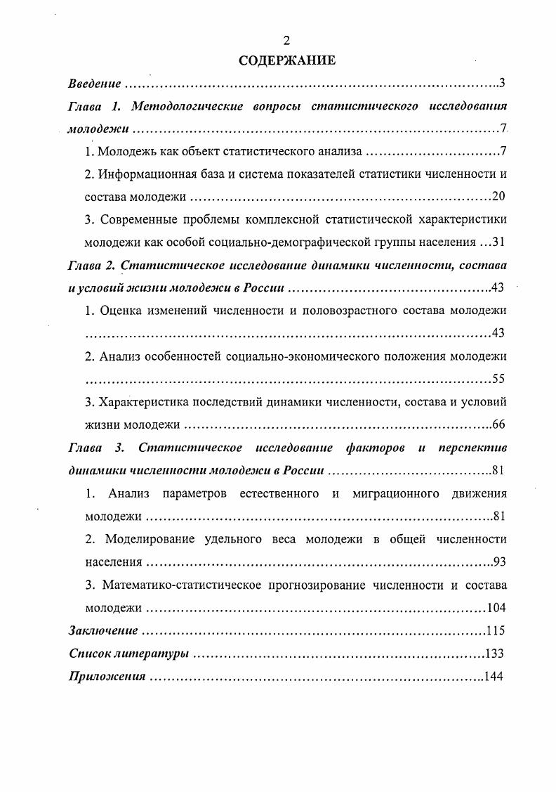 "Глава 1. Методологические вопросы статистического исследования молодежи7.