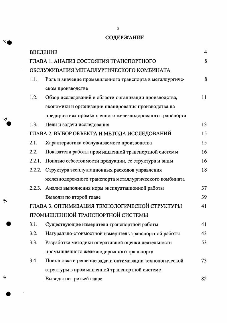 "ГЛАВА 1. АНАЛИЗ СОСТОЯНИЯ ТРАНСПОРТНОГО