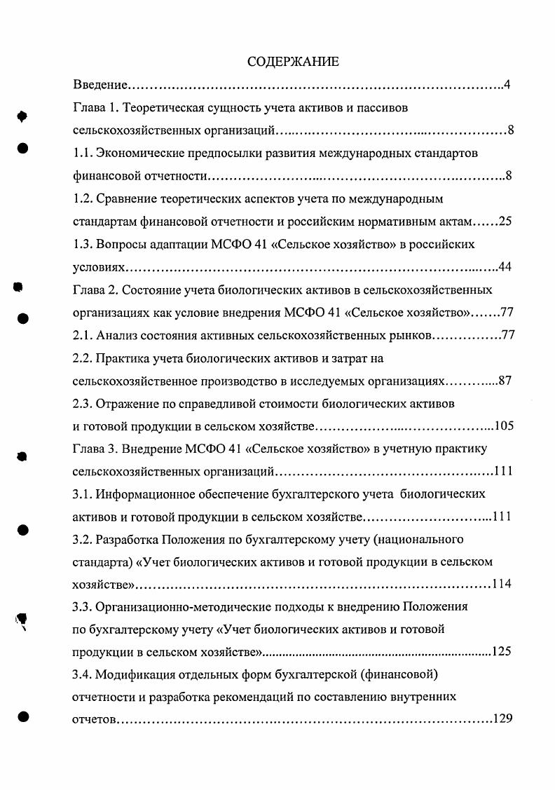 "1.3. Вопросы адаптации МСФО Сельское хозяйство в российских