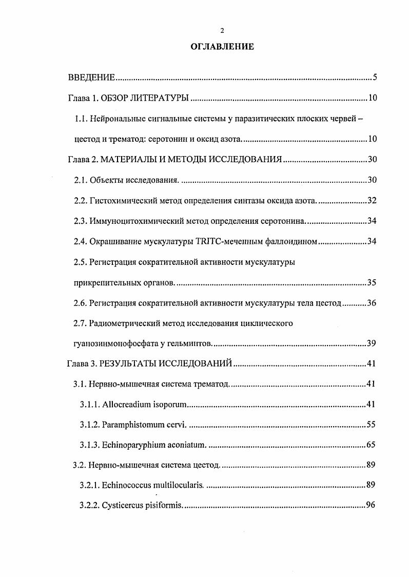 "Глава 2. МАТЕРИАЛЫ И МЕТОДЫ ИССЛЕДОВАНИЯ.