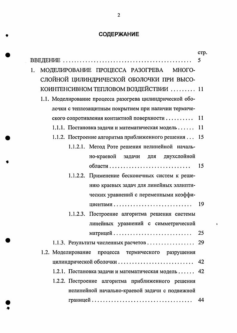 "1.1.1. Постановка задачи и математическая модель 