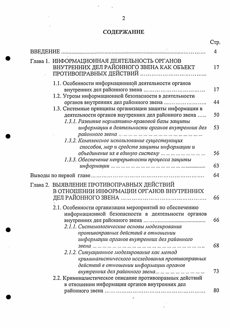 "Глава 1. ИНФОРМАЦИОННАЯ ДЕЯТЕЛЬНОСТЬ ОРГАНОВ