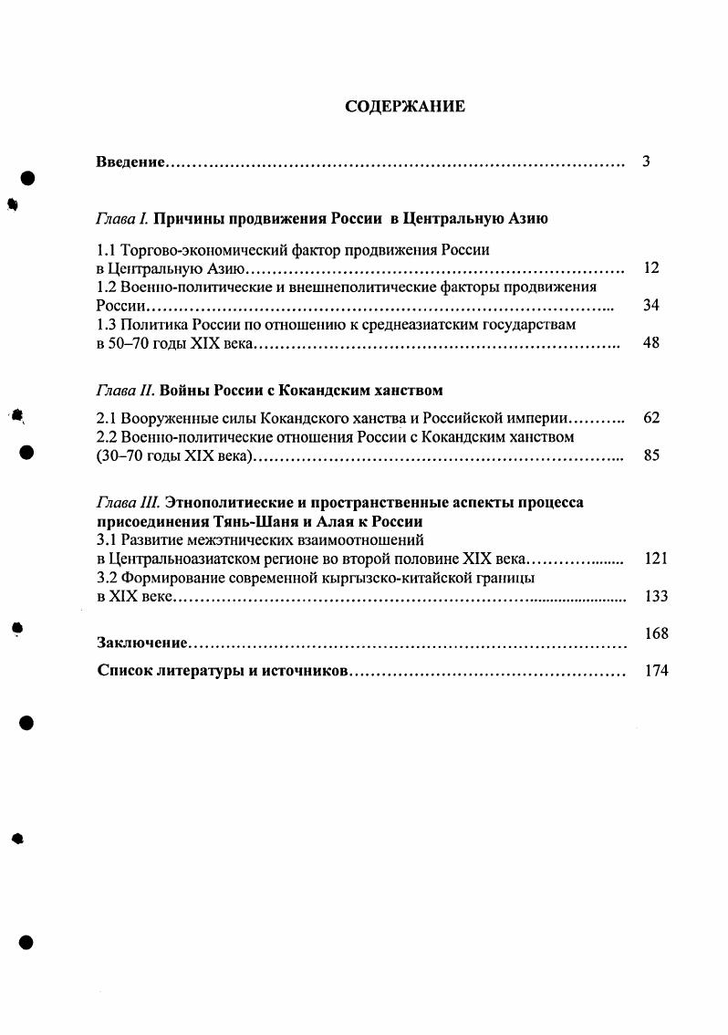 "Глава I. Причины продвижения России в Центральную Азию