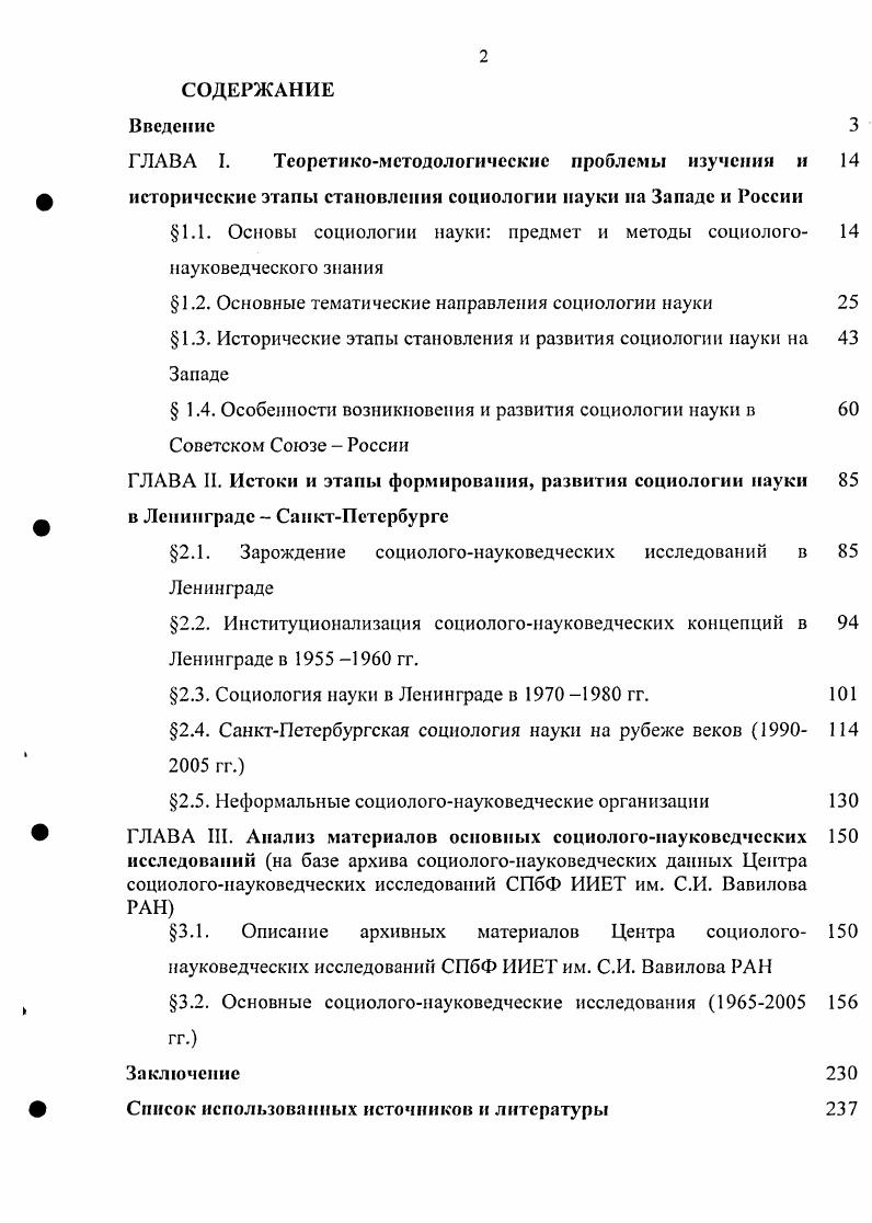 "1.1. Основы социологии науки предмет и методы социологонауковедческого знания