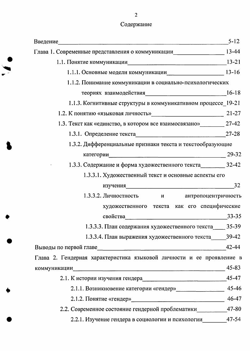 "Глава 1. Современные представления о коммуникации