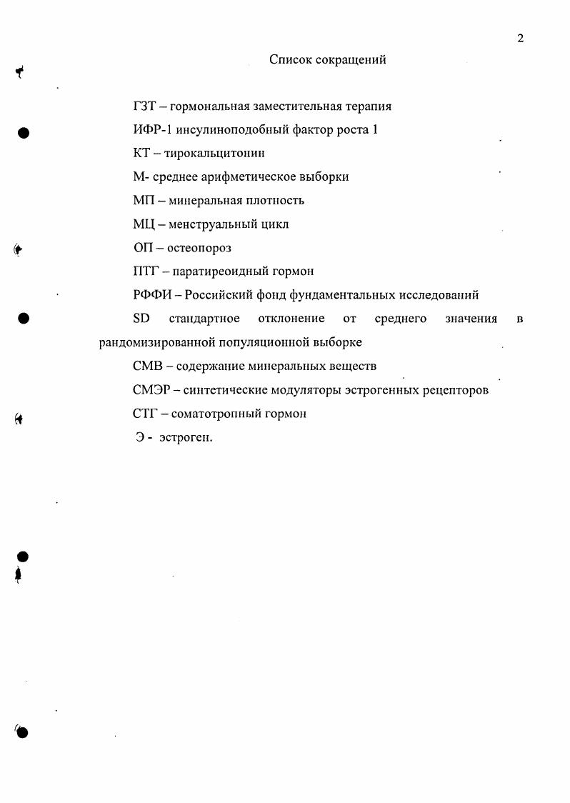 "Минеральная плотность скелета при нарушениях менструального цикла.