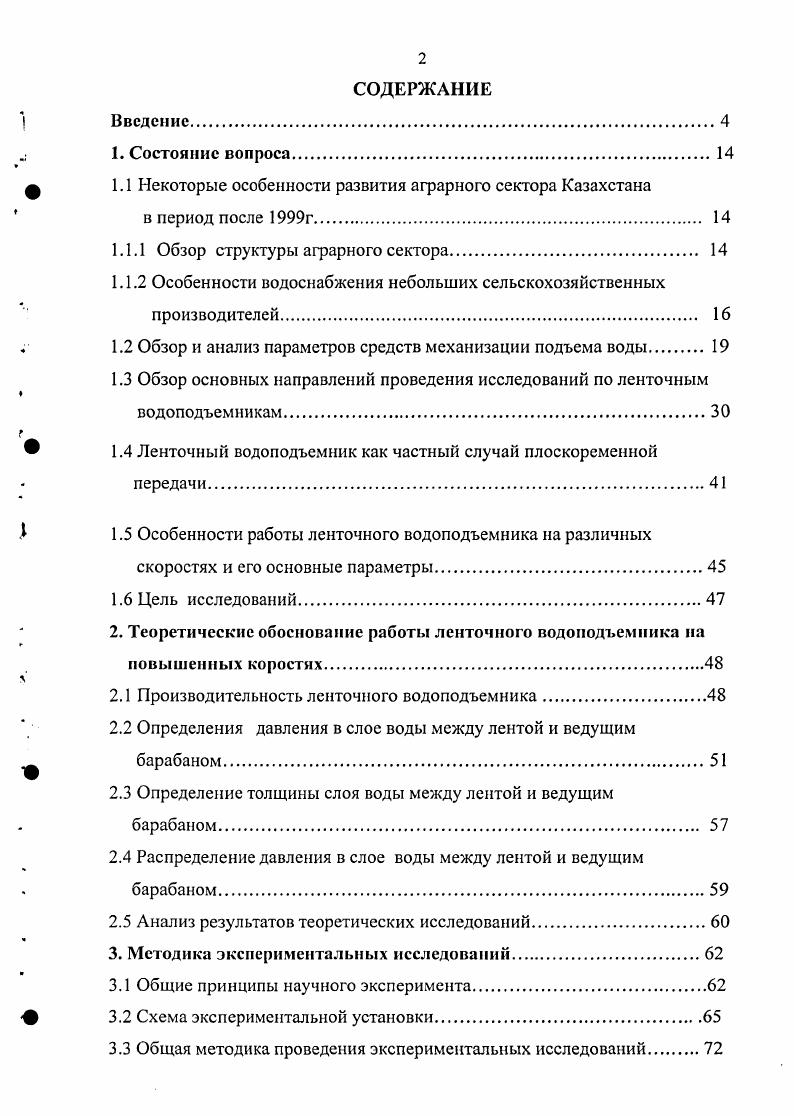 "1.1 Некоторые особенности развития аграрного сектора Казахстана