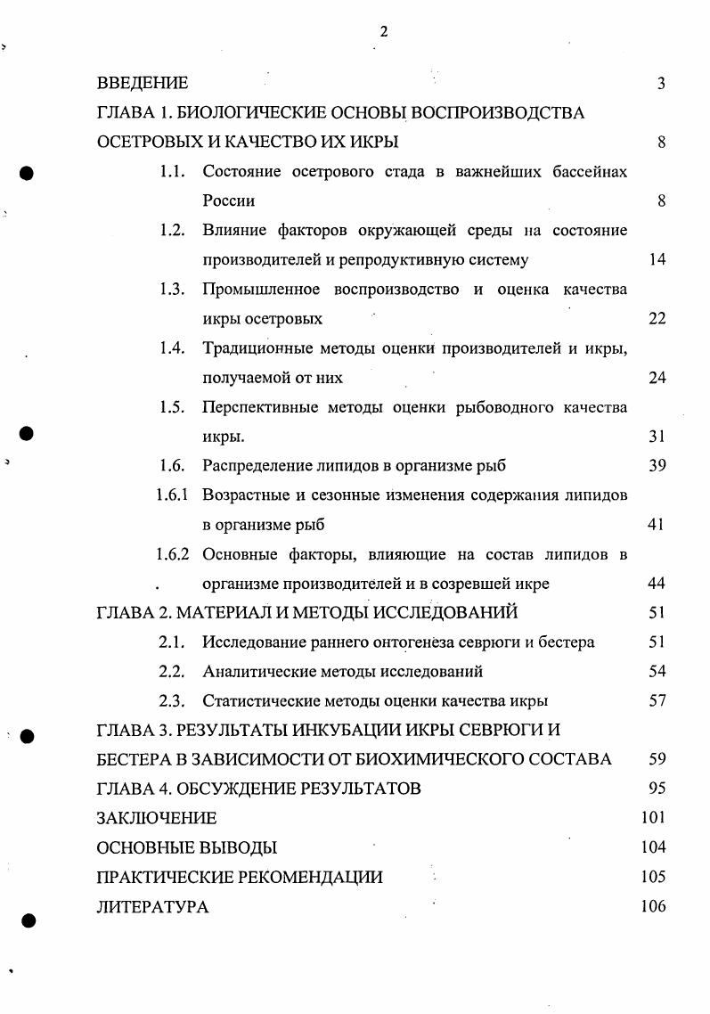 "ГЛАВА 1. БИОЛОГИЧЕСКИЕ ОСНОВЫ ВОСПРОИЗВОДСТВА ОСЕТРОВЫХ И КАЧЕСТВО ИХ ИКРЫ 