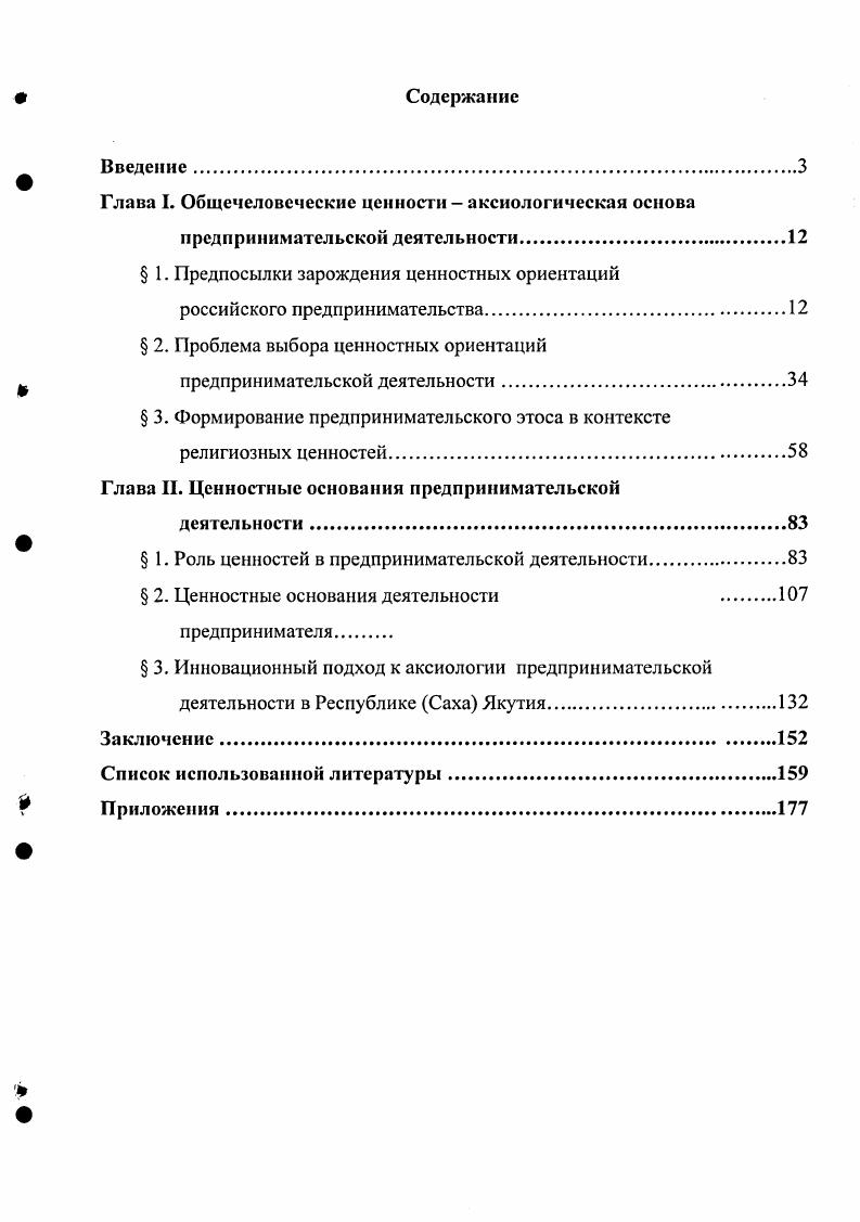 "Глава I. Общечеловеческие ценности  аксиологическая основа