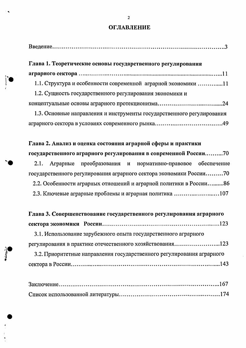 "Глава 1. Теоретические основы государственного регулирования аграрного сектора.