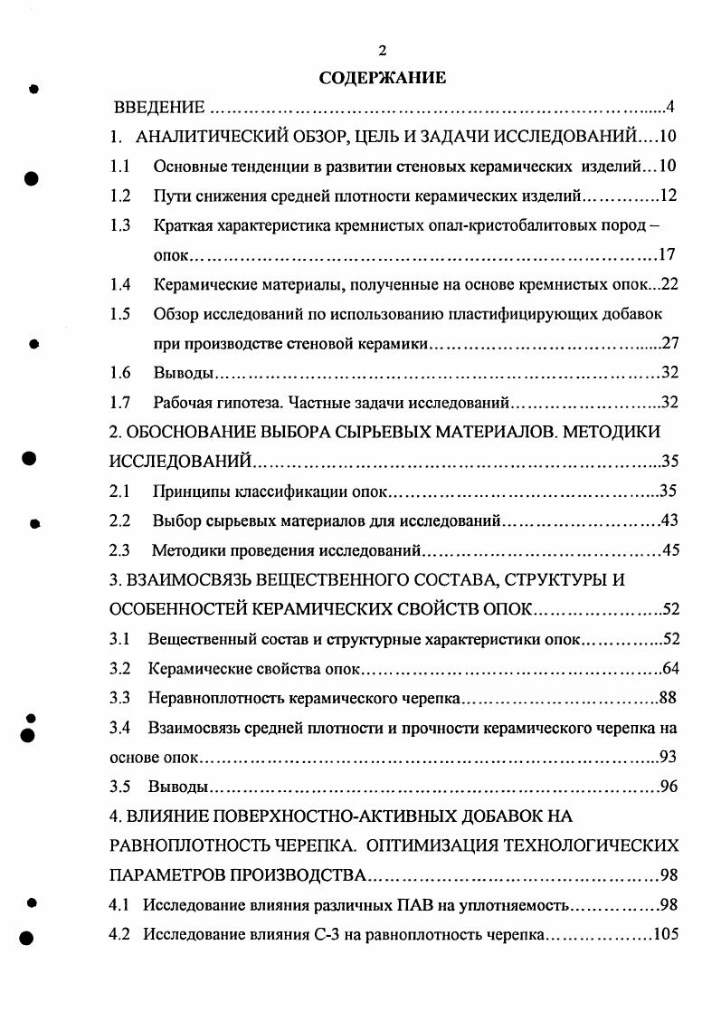"1. АНАЛИТИЧЕСКИЙ ОБЗОР, ЦЕЛЬ И ЗАДАЧИ ИССЛЕДОВАНИЙ
