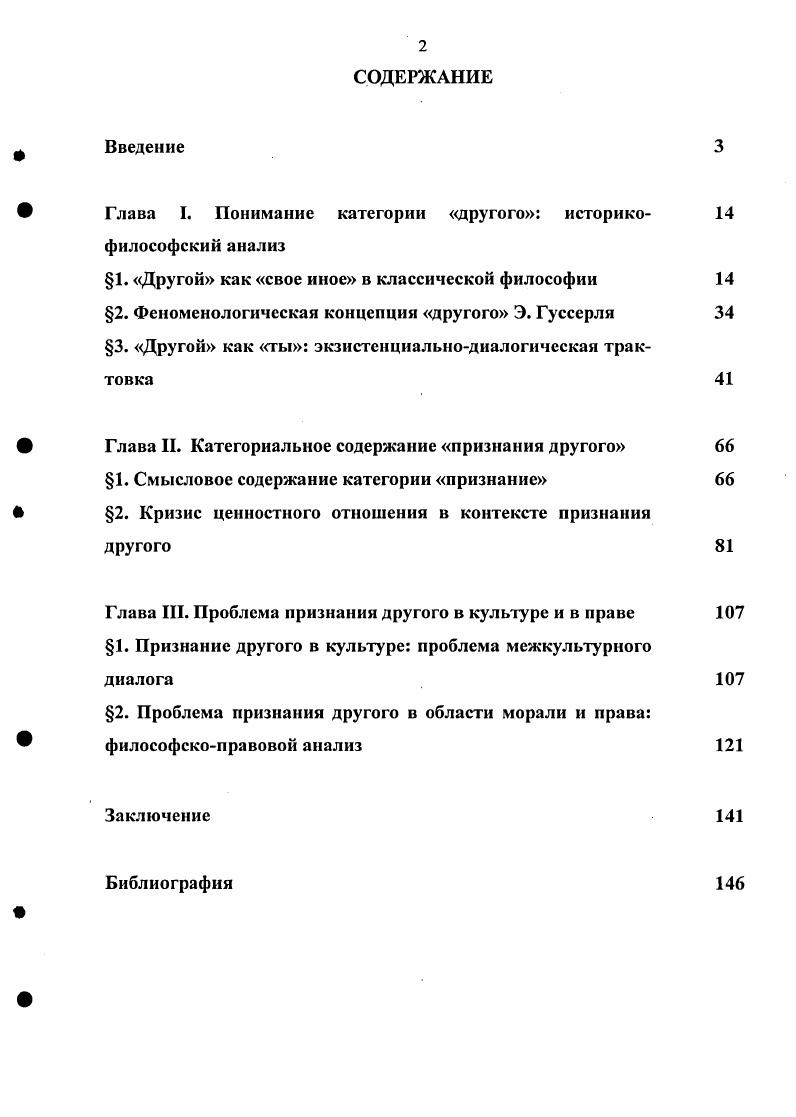 " Глава I. Понимание категории другого историко 