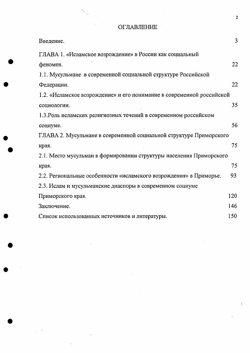 "ГЛАВА 1. Исламское возрождение в России как социальный