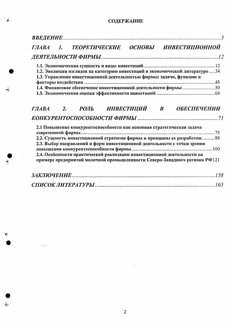 "ГЛАВА 1. ТЕОРЕТИЧЕСКИЕ ОСНОВЫ ИНВЕСТИЦИОННОЙ
