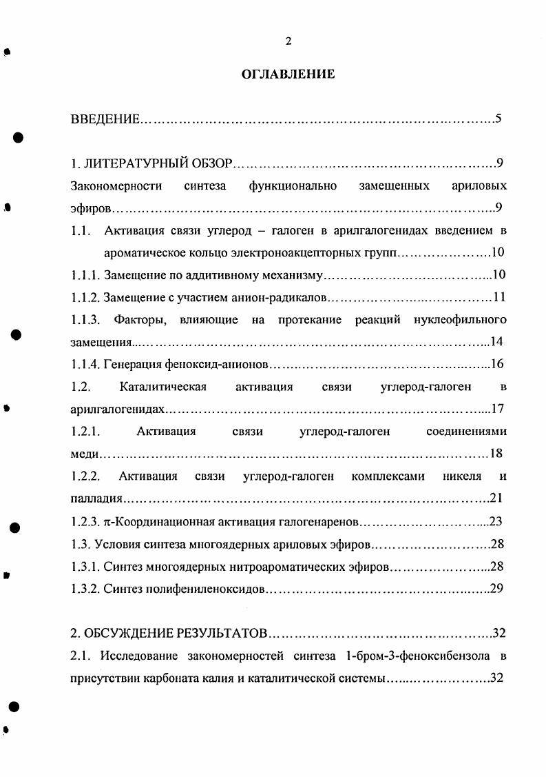 "Закономерности синтеза функционально замещенных ариловых эфиров.