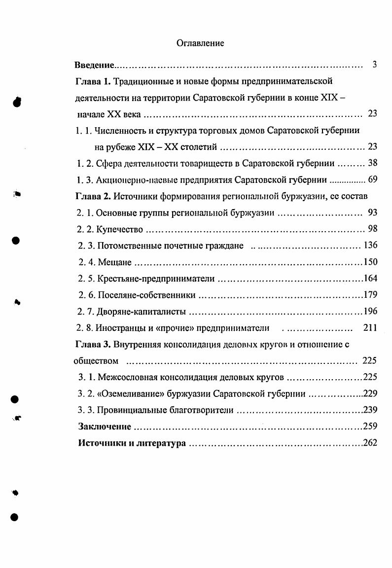 "1.1. Численность и структура торговых домов Саратовской губернии