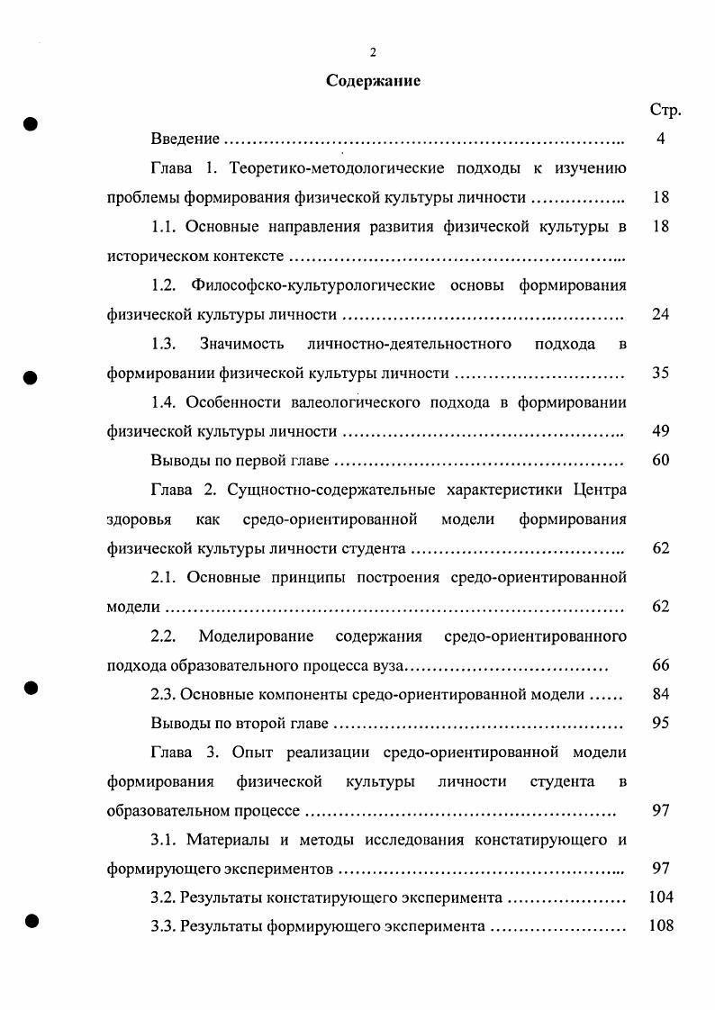 "1.1. Основные направления развития физической культуры в историческом контексте.